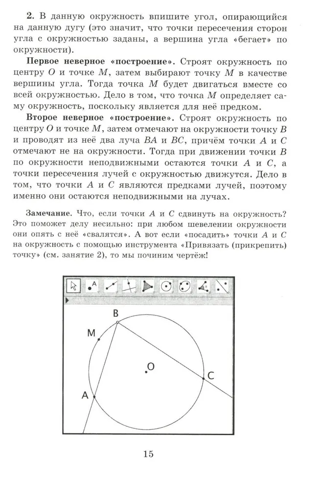 Геометрия на подвижных чертежах