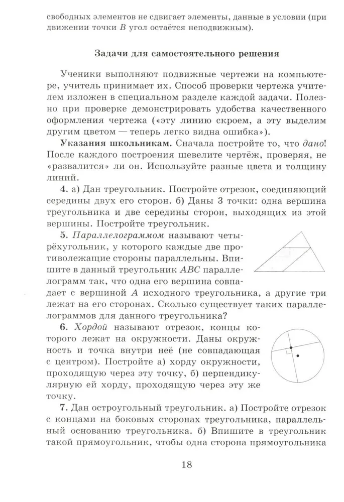 Geometria na ruchomych rysunkach