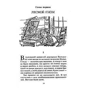 Чудесное путешествие Нильса с дикими гусями. Сказочная повесть