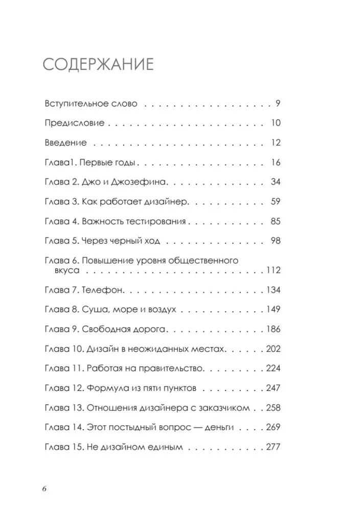 Дизайн для людей. Принципы промышленного дизайна