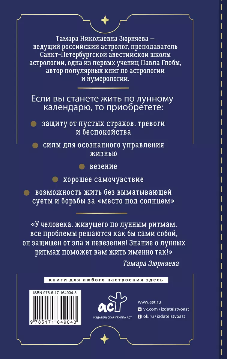 30 лунных дней. Путеводитель по энергиям Луны для трансформации жизни. Лунный календарь до 2050 года