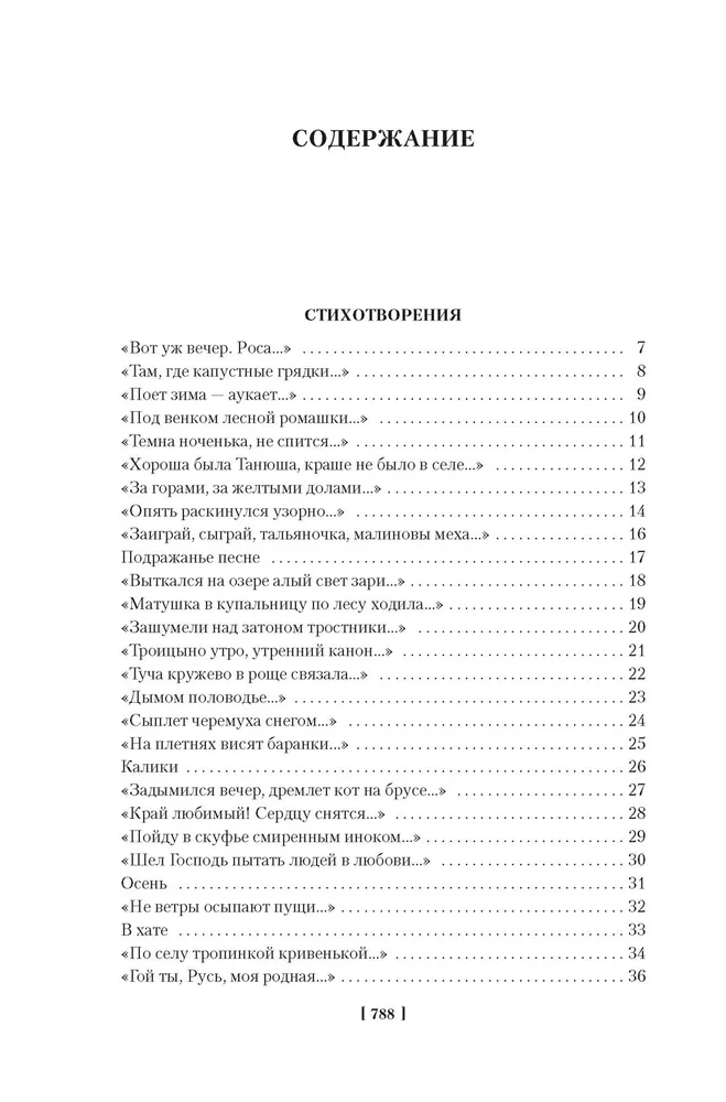 Мне осталась одна забава. Полное собрание сочинений