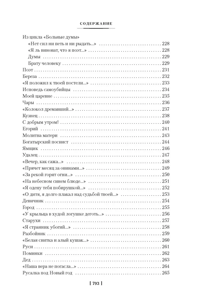 Została mi tylko jedna zabawa. Pełny skład pism