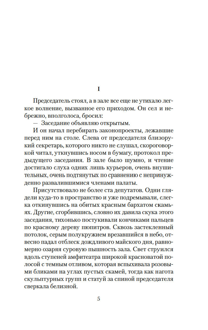 Его превосходительство Эжен Ругон