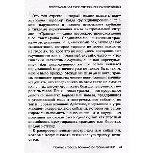 Stres, uraz psychiczny i zespół stresu pourazowego (PTSD). Techniki rozwijania poczucia bezpieczeństwa oraz przezwyciężania stanów lęku, poczucia winy i wstydu