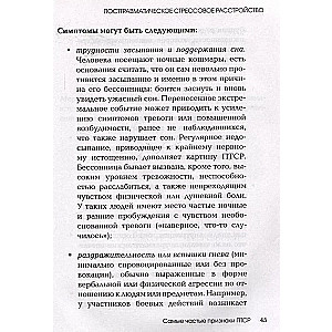 Stres, uraz psychiczny i zespół stresu pourazowego (PTSD). Techniki rozwijania poczucia bezpieczeństwa oraz przezwyciężania stanów lęku, poczucia winy i wstydu