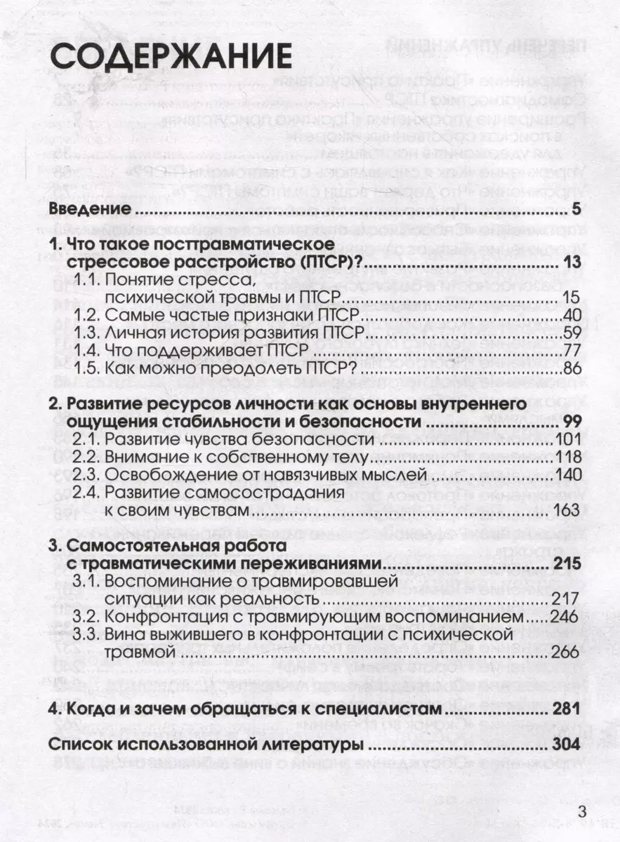 Stres, uraz psychiczny i zespół stresu pourazowego (PTSD). Techniki rozwijania poczucia bezpieczeństwa oraz przezwyciężania stanów lęku, poczucia winy i wstydu