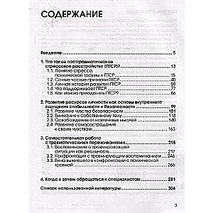 Stres, uraz psychiczny i zespół stresu pourazowego (PTSD). Techniki rozwijania poczucia bezpieczeństwa oraz przezwyciężania stanów lęku, poczucia winy i wstydu