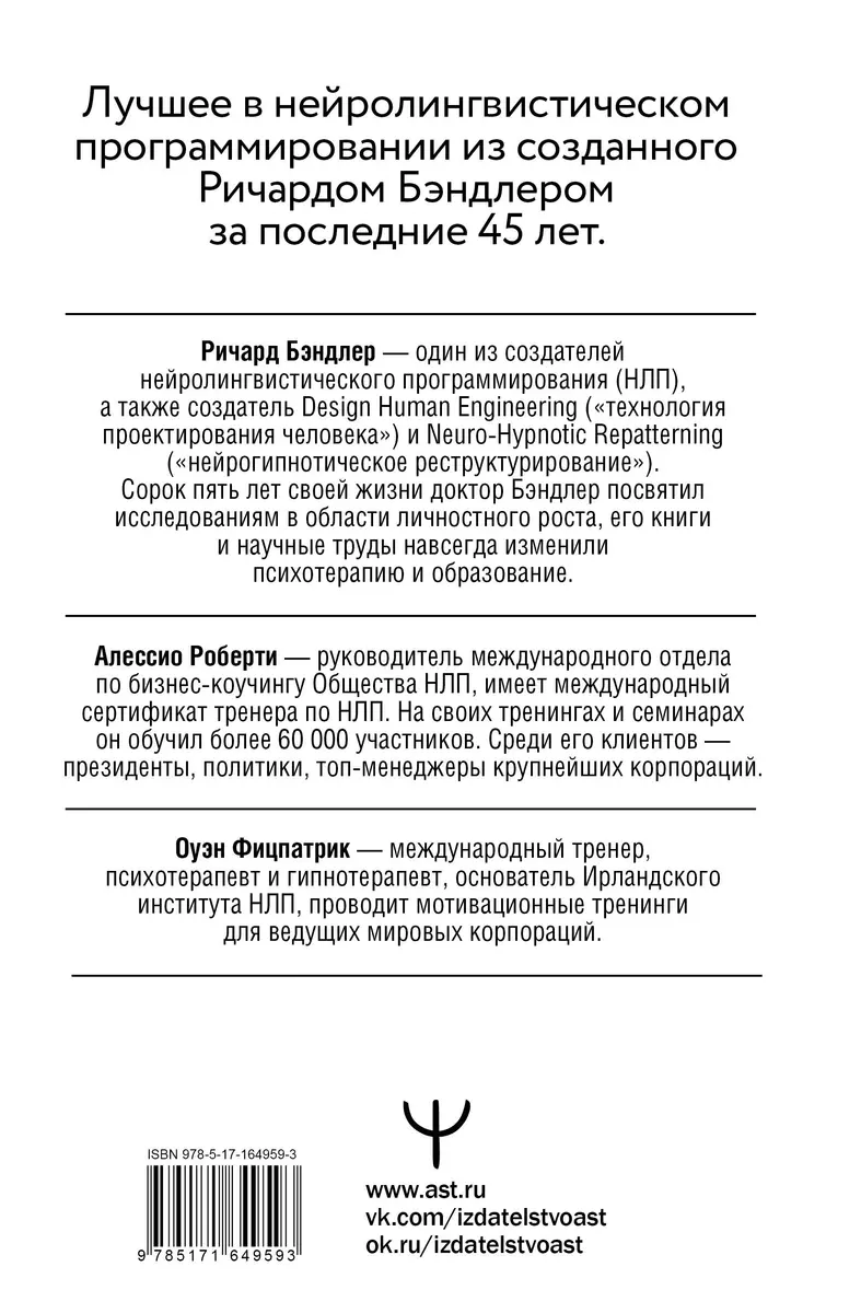 NLP. Komunikuj się skutecznie, zarządzaj emocjami, pozbądź się lęków