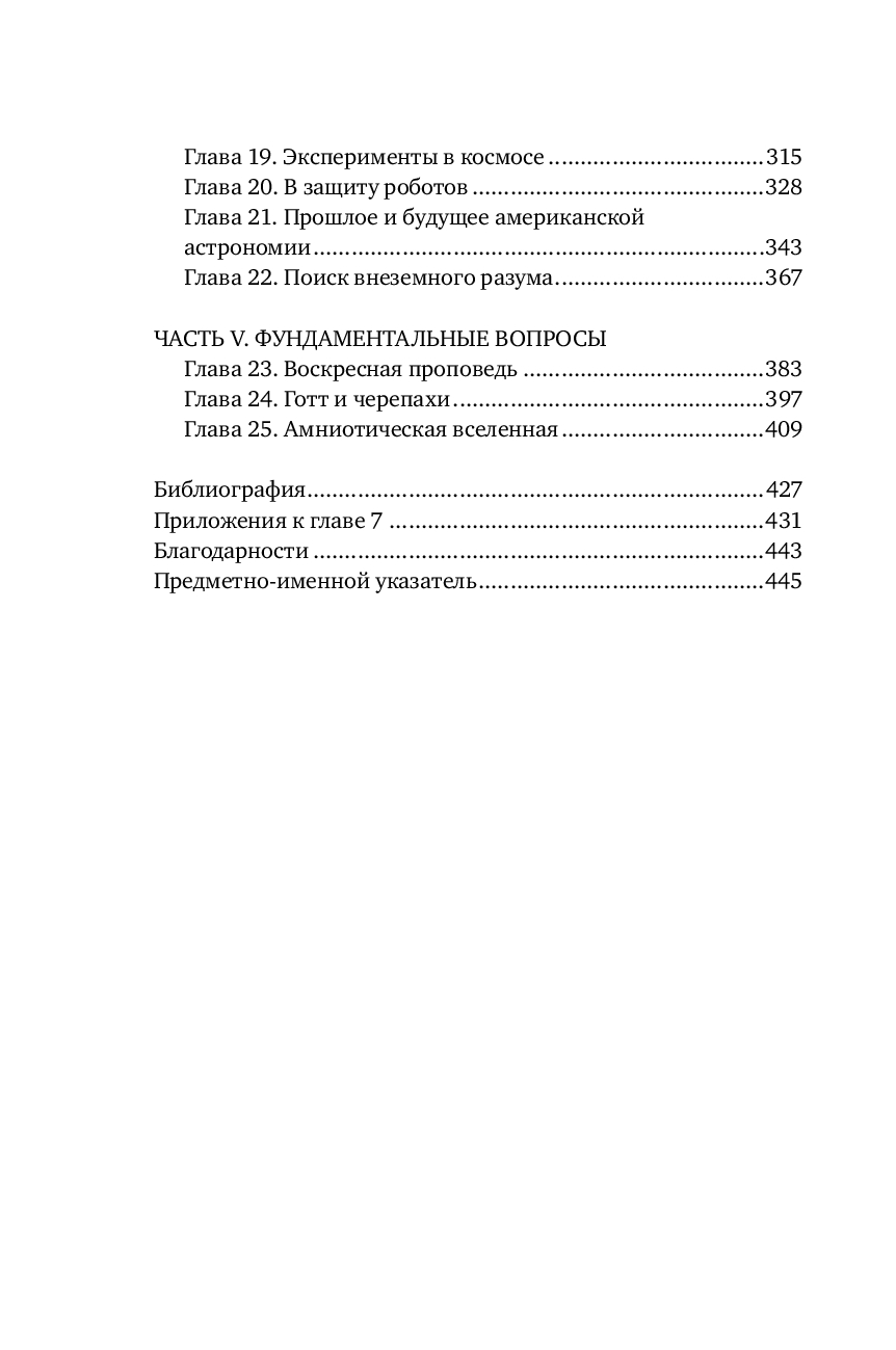 Мозг Брока. О науке, космосе и человеке