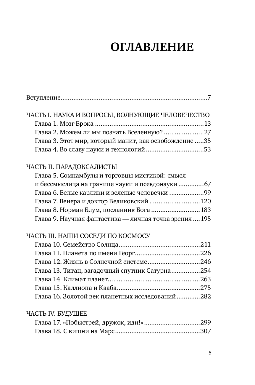 Мозг Брока. О науке, космосе и человеке