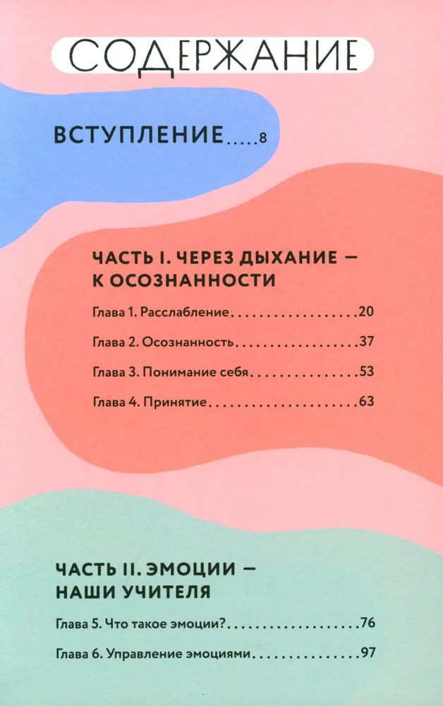 Книга любви к себе. Терапевтическая стратегия поддержки и принятия себя