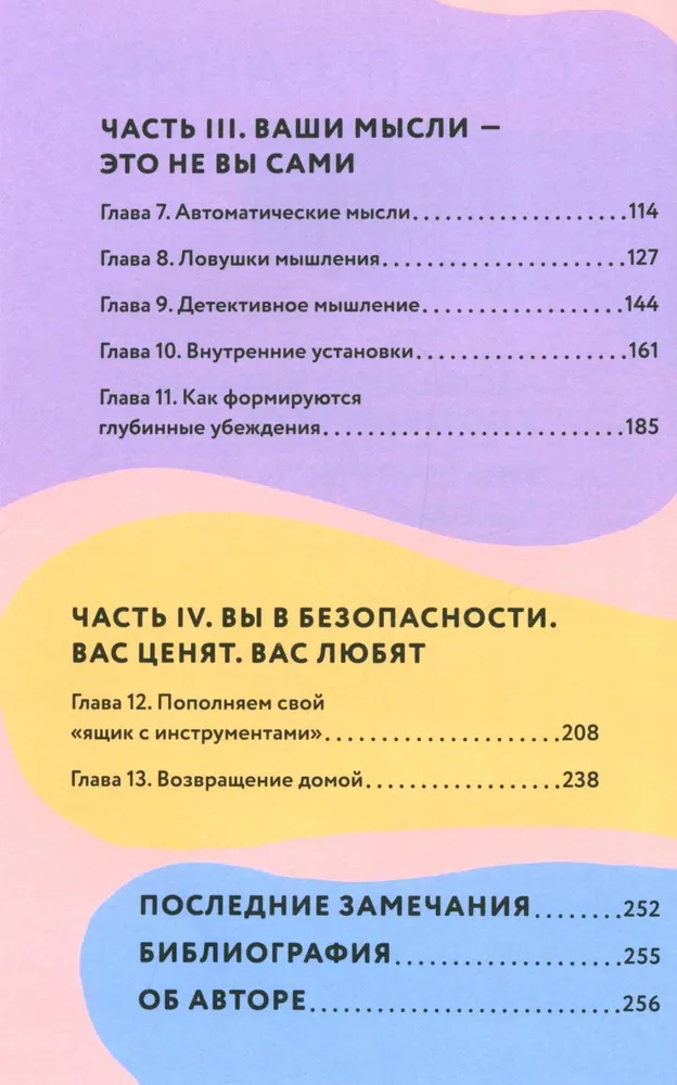 Книга любви к себе. Терапевтическая стратегия поддержки и принятия себя