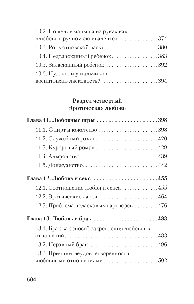 Психология любви