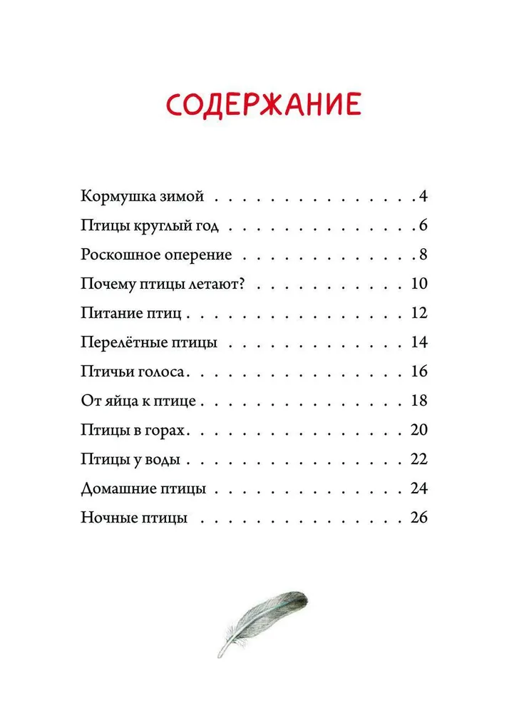 Книга о птицах