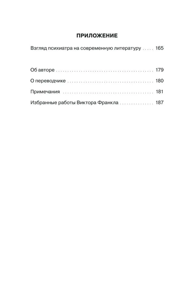 Гуманистическая психотерапия. Преодоление бессмысленности жизни