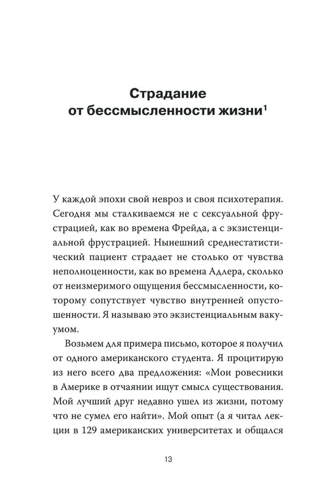 Гуманистическая психотерапия. Преодоление бессмысленности жизни