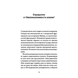 Гуманистическая психотерапия. Преодоление бессмысленности жизни