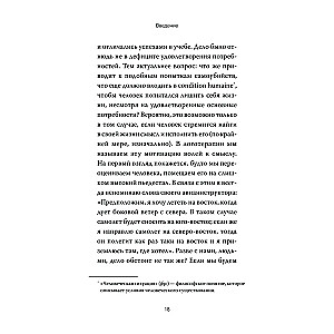 Гуманистическая психотерапия. Преодоление бессмысленности жизни