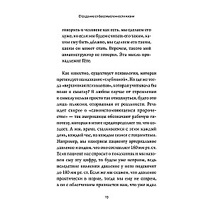 Гуманистическая психотерапия. Преодоление бессмысленности жизни