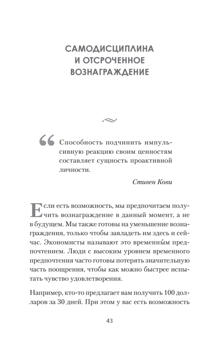 Сила воли. 10 шагов превращения Надо в Хочу!