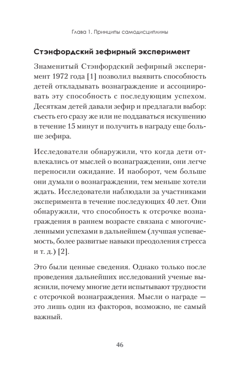 Сила воли. 10 шагов превращения Надо в Хочу!