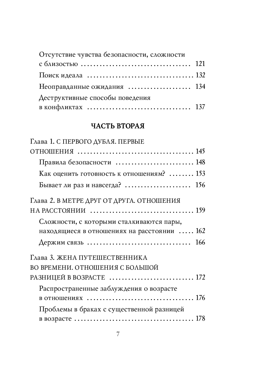 Про любовь. Как выбрать идеальный сценарий отношений и стать режиссером своей истории