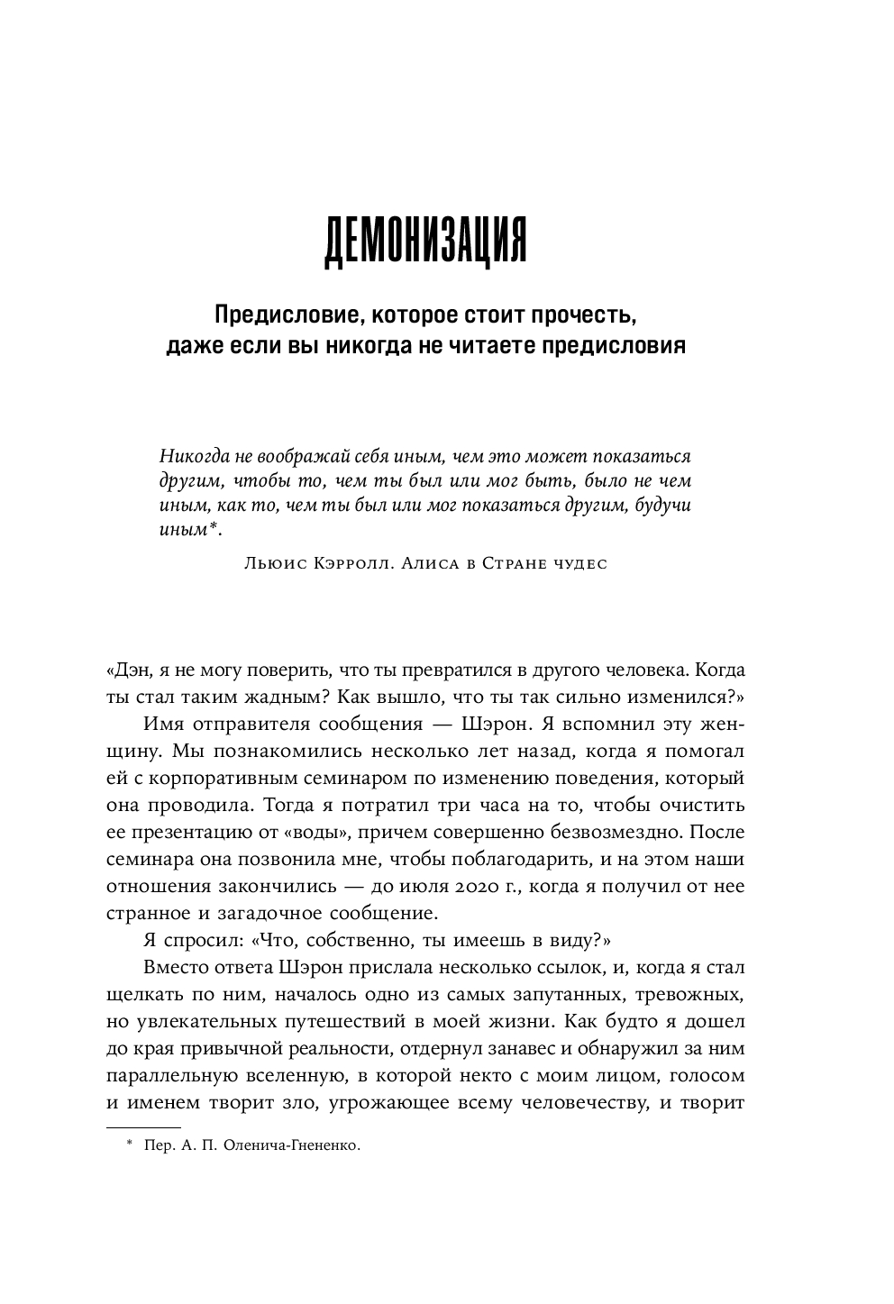 Время заблуждений. Почему умные люди поддаются фальсификациям, распространяют слухи и верят в теории заговора