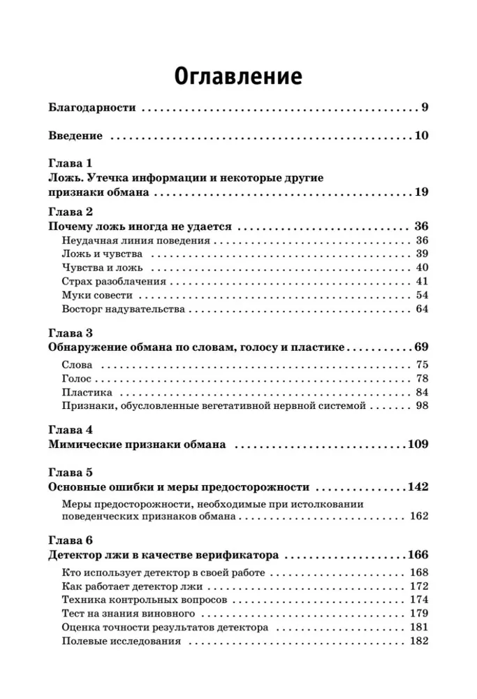 Psychologia kłamstwa. Oszukaj mnie, jeśli potrafisz