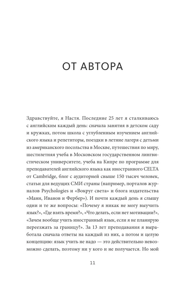 Как перестать учить иностранный язык и начать на нем жить