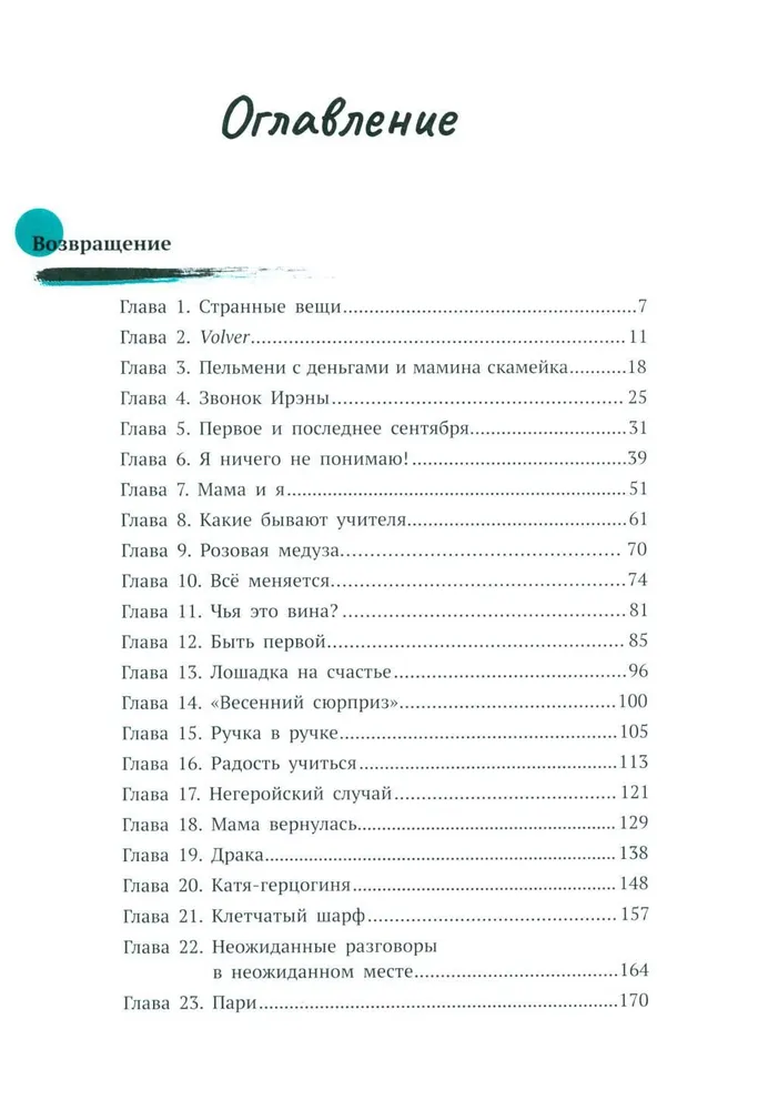 Первая работа. Маша возвращается