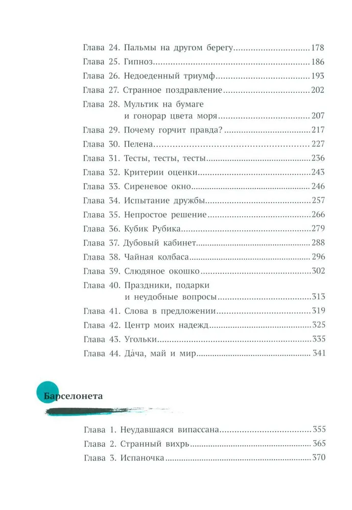 Первая работа. Маша возвращается