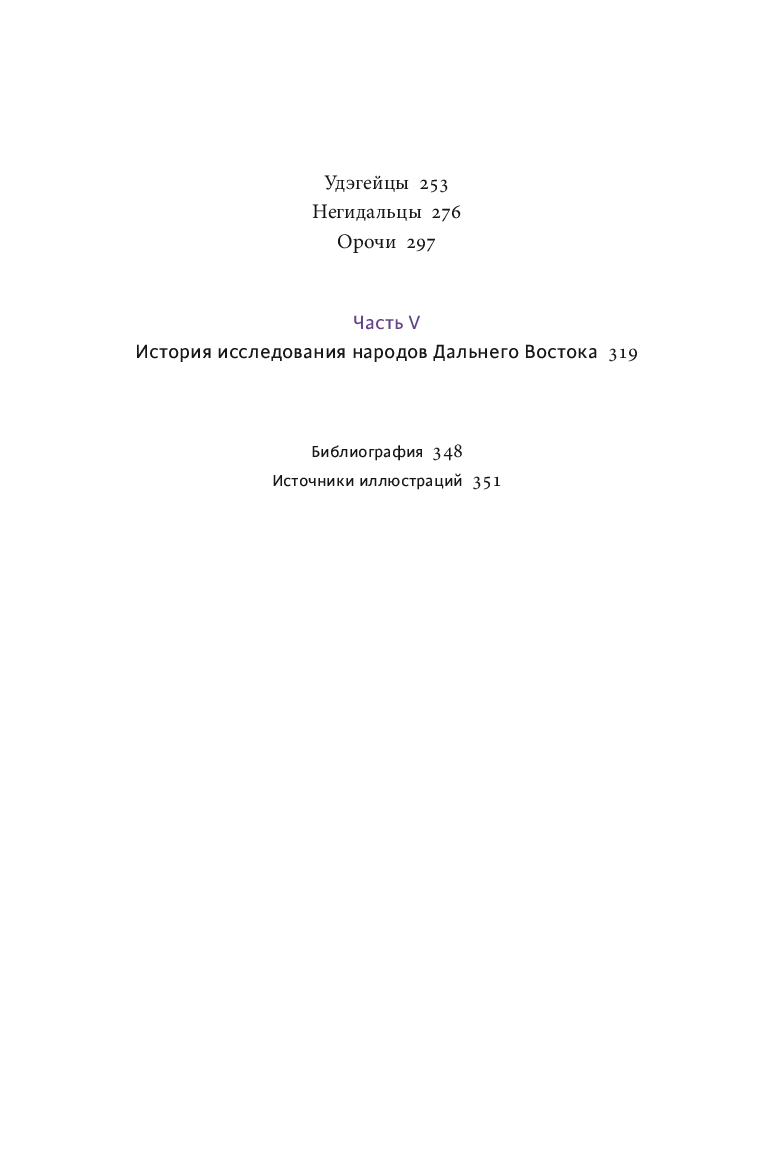 Mity Dalekiego Wschodu. Od mistrza tajgi Duente i szamana Kytny po duchy wulkanów i muchomory