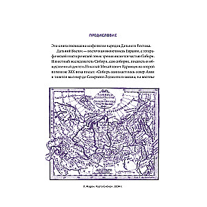 Mity Dalekiego Wschodu. Od mistrza tajgi Duente i szamana Kytny po duchy wulkanów i muchomory