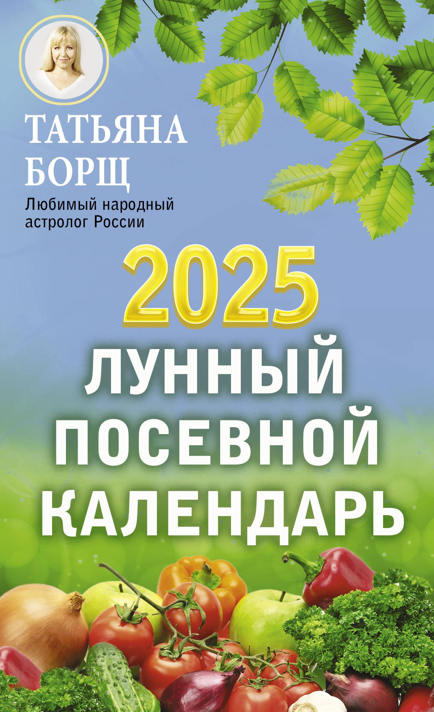 Kalendarz siewu księżycowego na rok 2025