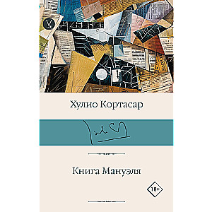 Книга Мануэля