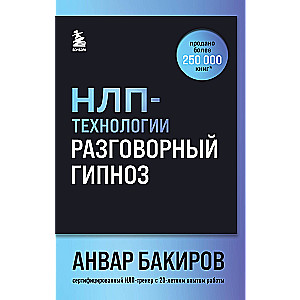 Technologie NLP: Hipnoza konwersacyjna (okładka czcionki)