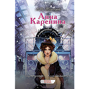 Anna Karenina. Powieść graficzna