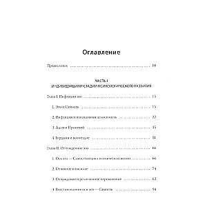 Эго и архетип. Сознание и бессознательное в мифе, религии и культуре