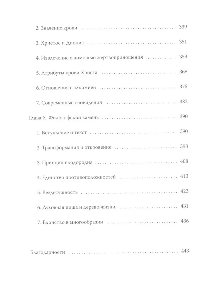 Эго и архетип. Сознание и бессознательное в мифе, религии и культуре