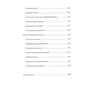 Ego i archetyp. Świadomość i nieświadomość w micie, religii i kulturze