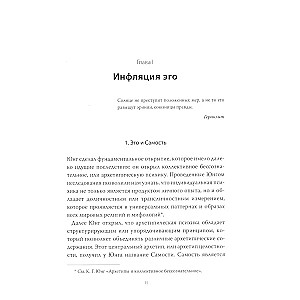 Ego i archetyp. Świadomość i nieświadomość w micie, religii i kulturze