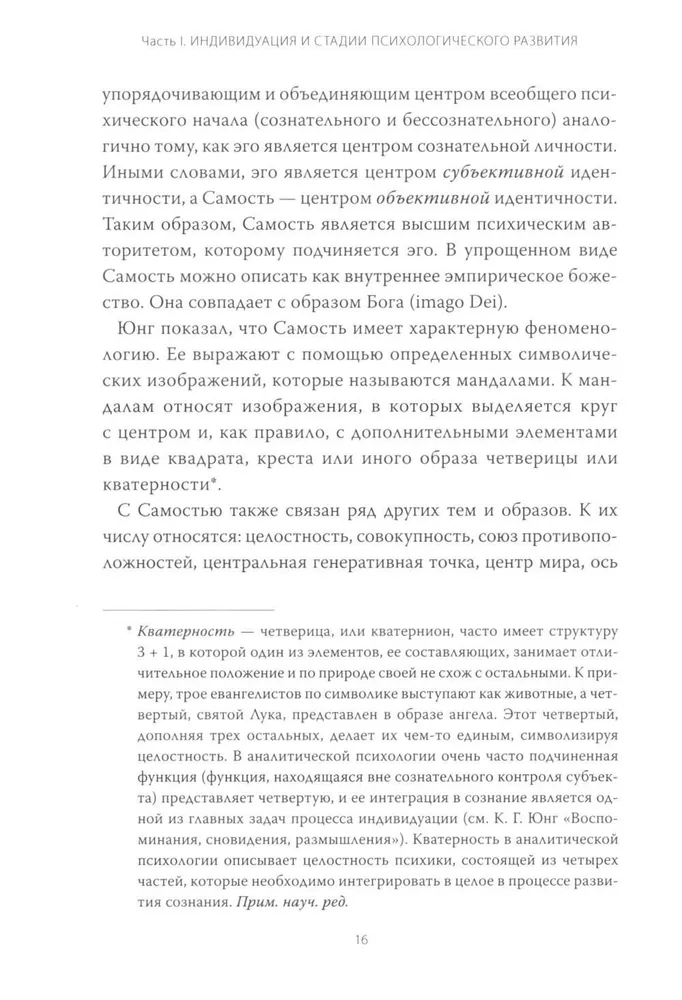 Ego i archetyp. Świadomość i nieświadomość w micie, religii i kulturze