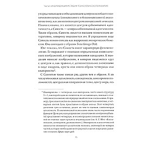 Ego i archetyp. Świadomość i nieświadomość w micie, religii i kulturze