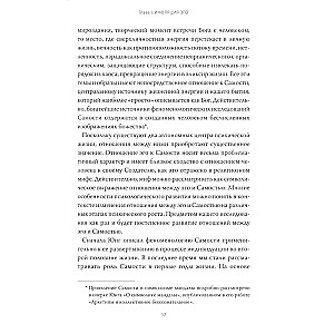 Ego i archetyp. Świadomość i nieświadomość w micie, religii i kulturze