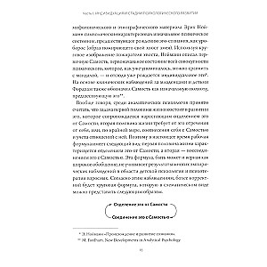 Ego i archetyp. Świadomość i nieświadomość w micie, religii i kulturze