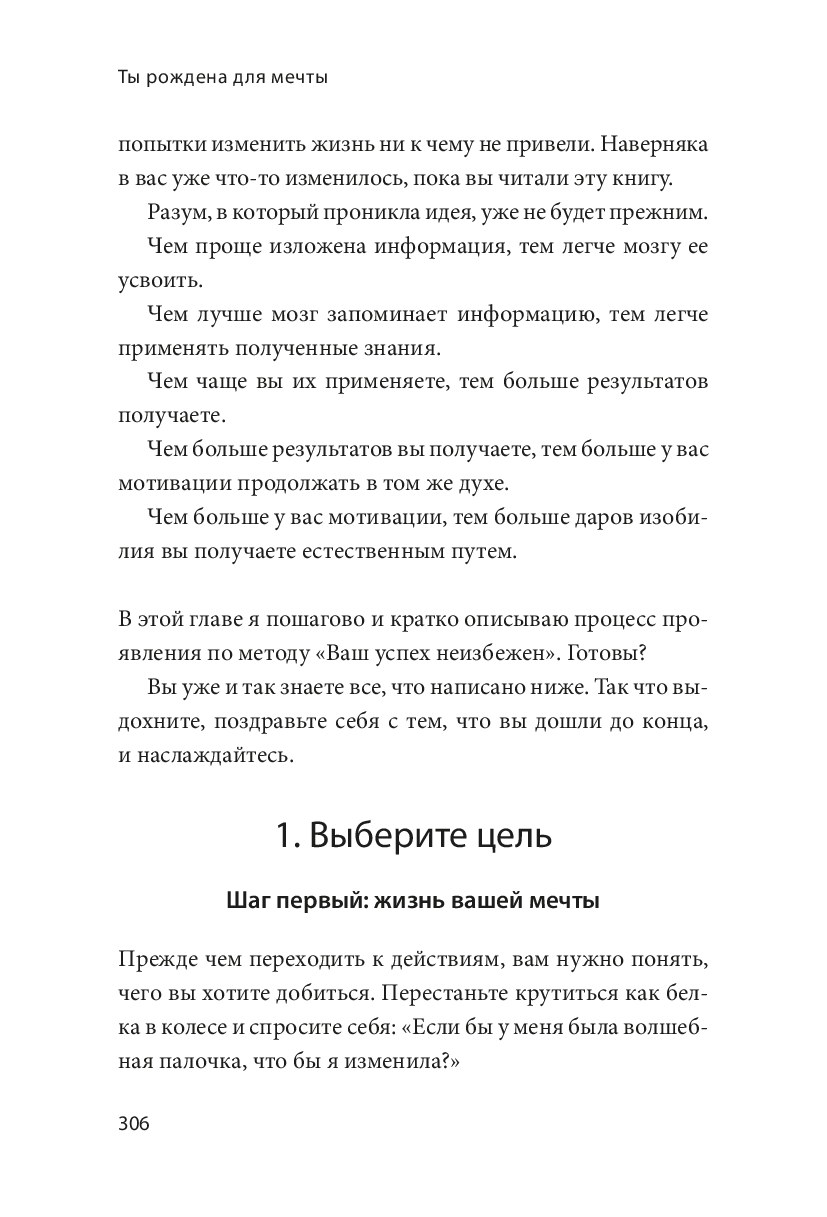 Ты рождена для мечты. Используй внутреннюю силу и получай от жизни всё, что захочешь