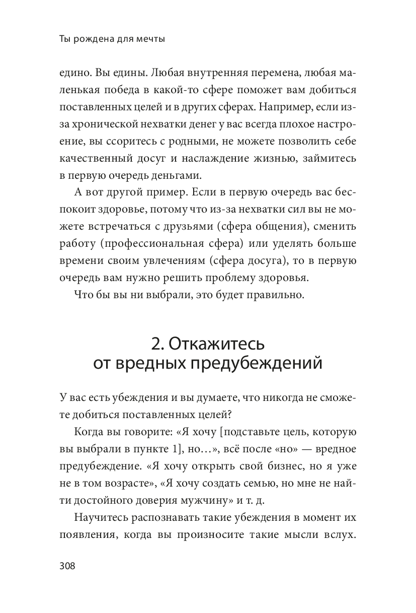 Ты рождена для мечты. Используй внутреннюю силу и получай от жизни всё, что захочешь