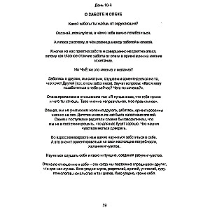 Дневник восстановления самоценности. Просто так ценная