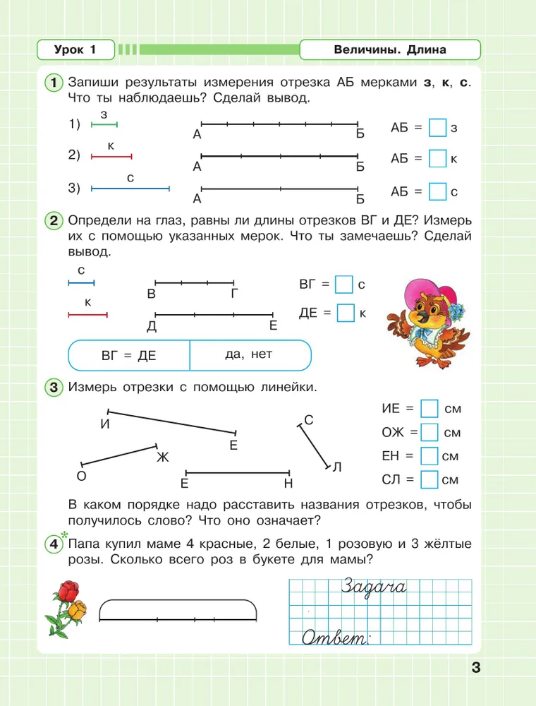 Математика. 1 кл. (1-4). Р/Т. В 3-х ч. Часть 3. учебнику углублённого уровня